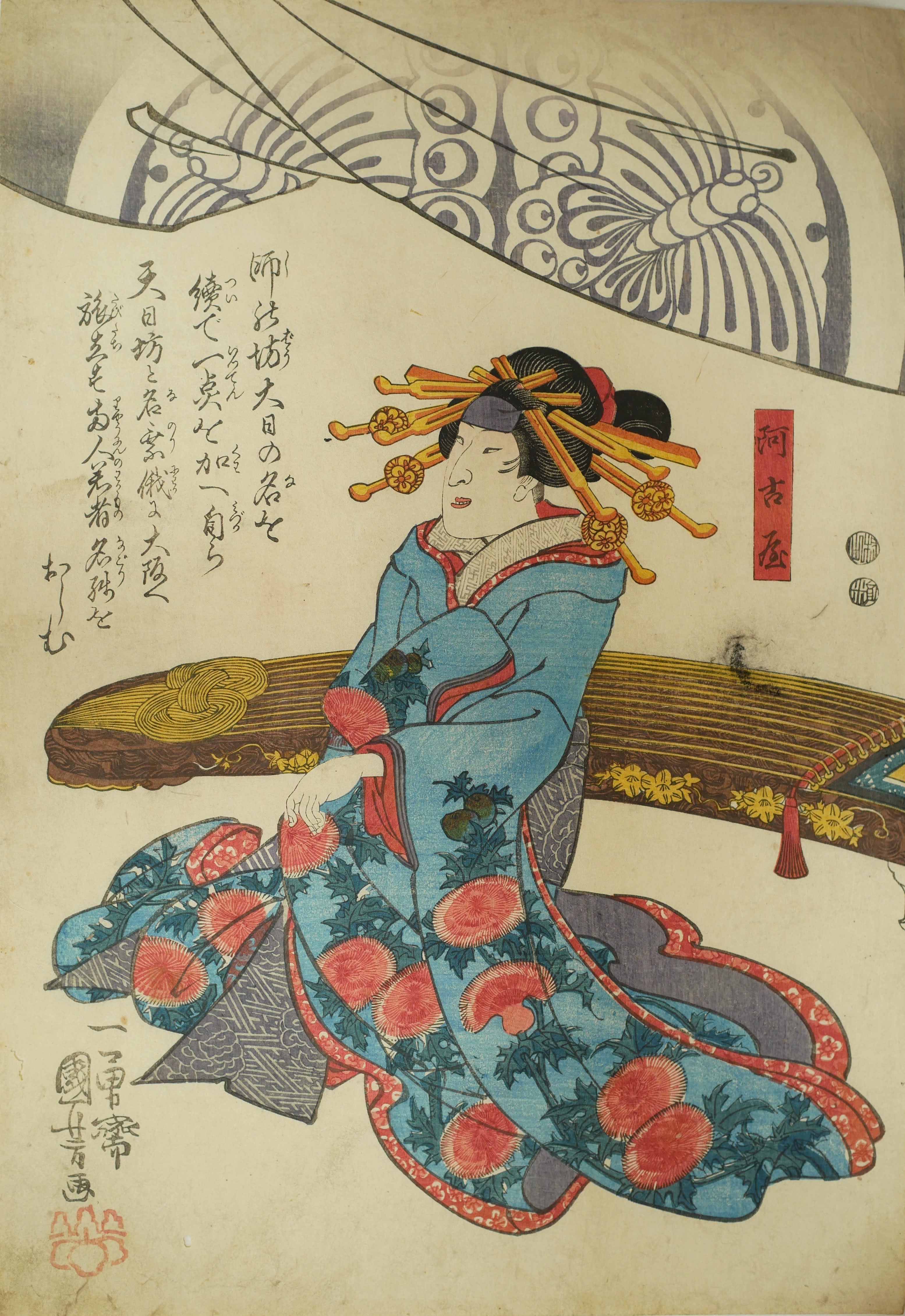 阿古屋