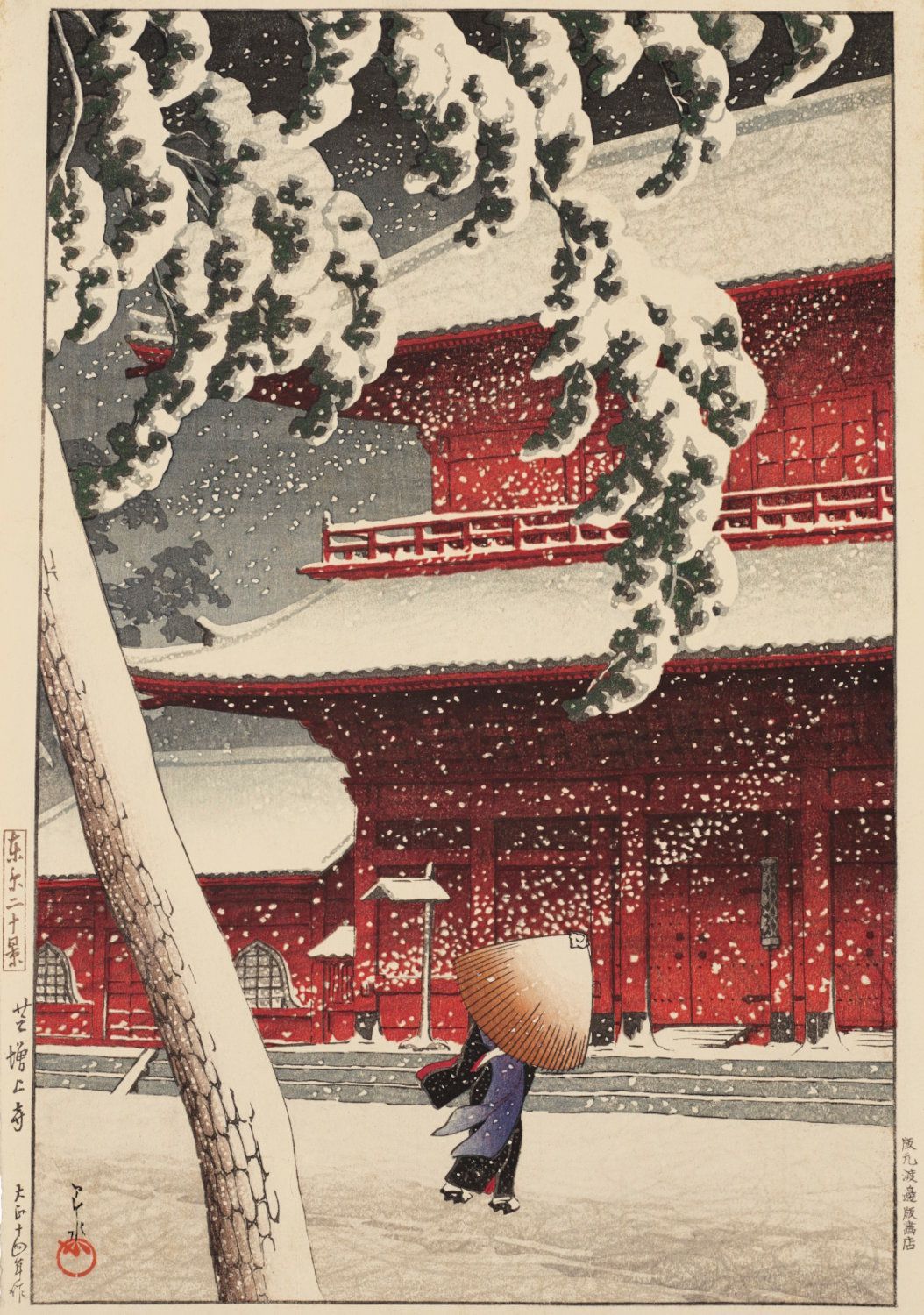 同 1930〜1932年の状態。右余白に「版元渡邊版畫店」（B印）が縦書きで入る。右上の木に新しい損傷が出ている。出典：Moku Hanga「States of Hasui's Zojoji Temple in Shiba」