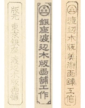 左からE（1940〜1941年頃）、F（1940〜1943年頃）、G（1941〜1944年頃）。出典：Moku Hanga「How to date Watanabe publisher seals」