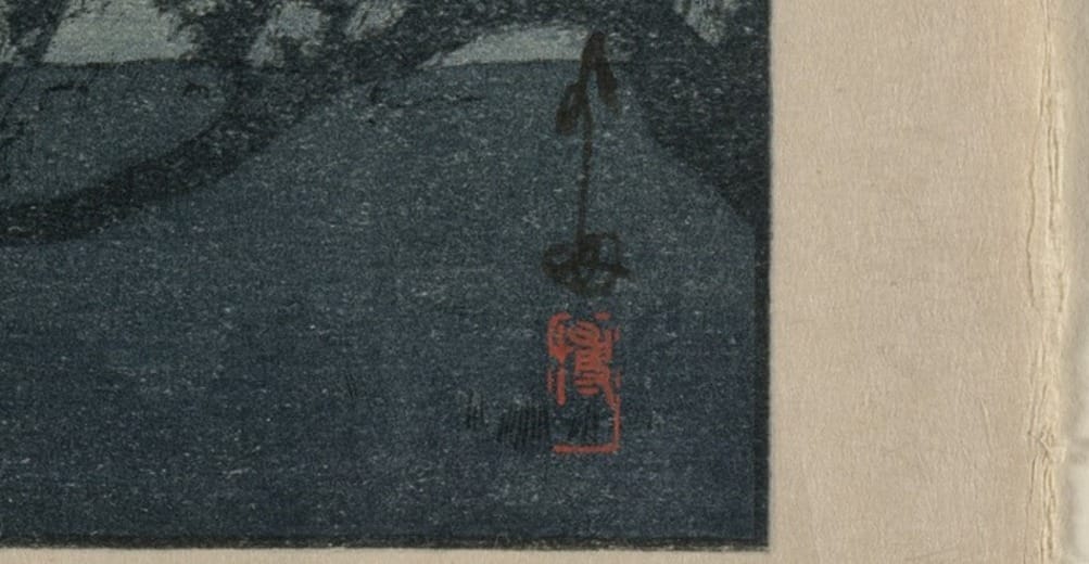 《筑後川の夕》右下。毛筆体の「よし田」と朱の「博」印。出典：クリーブランド美術館（CC0）