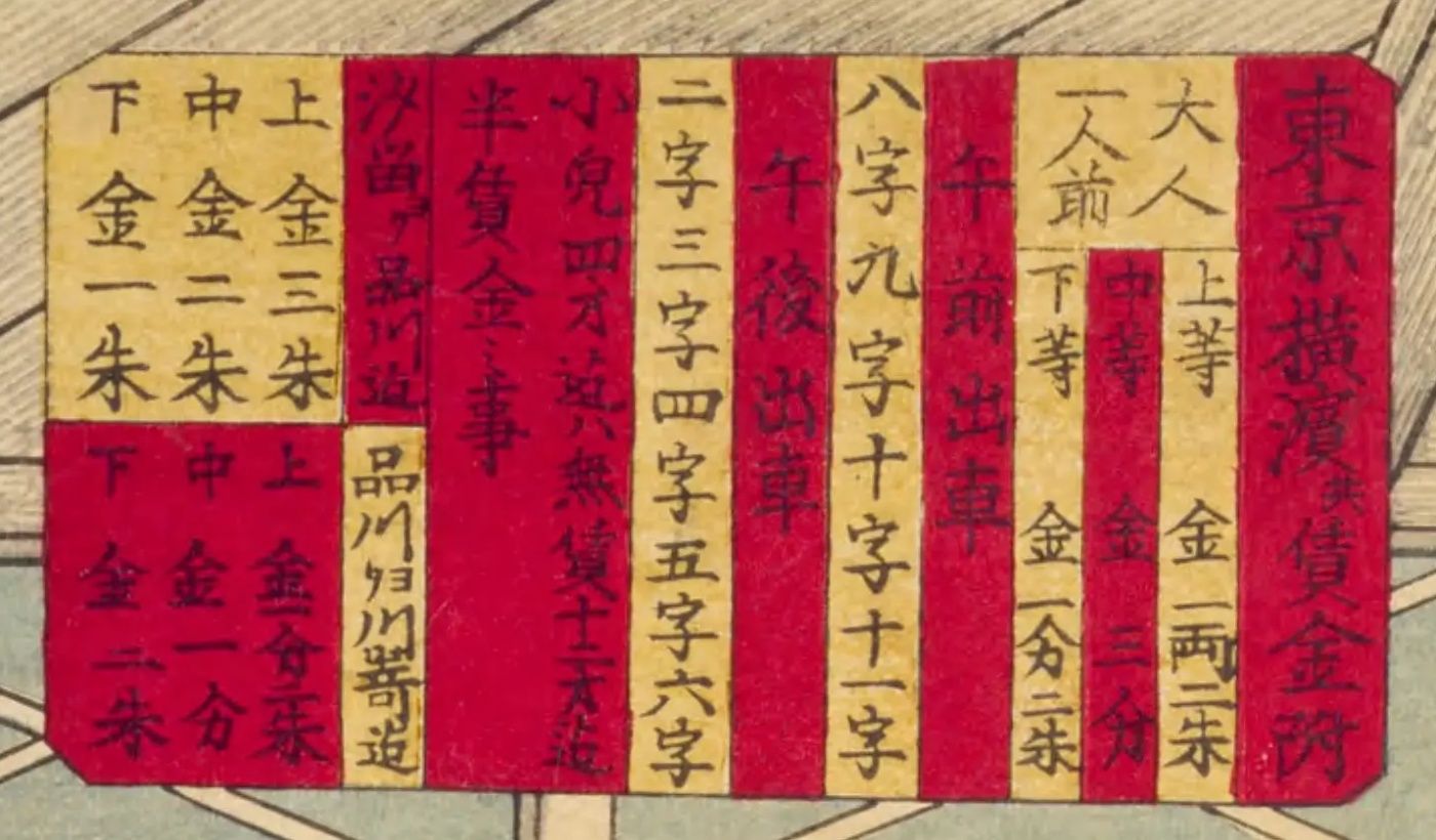 同じ図の左上にある掲示を拡大したもの。出典：国立国会図書館デジタルコレクション（パブリックドメイン）