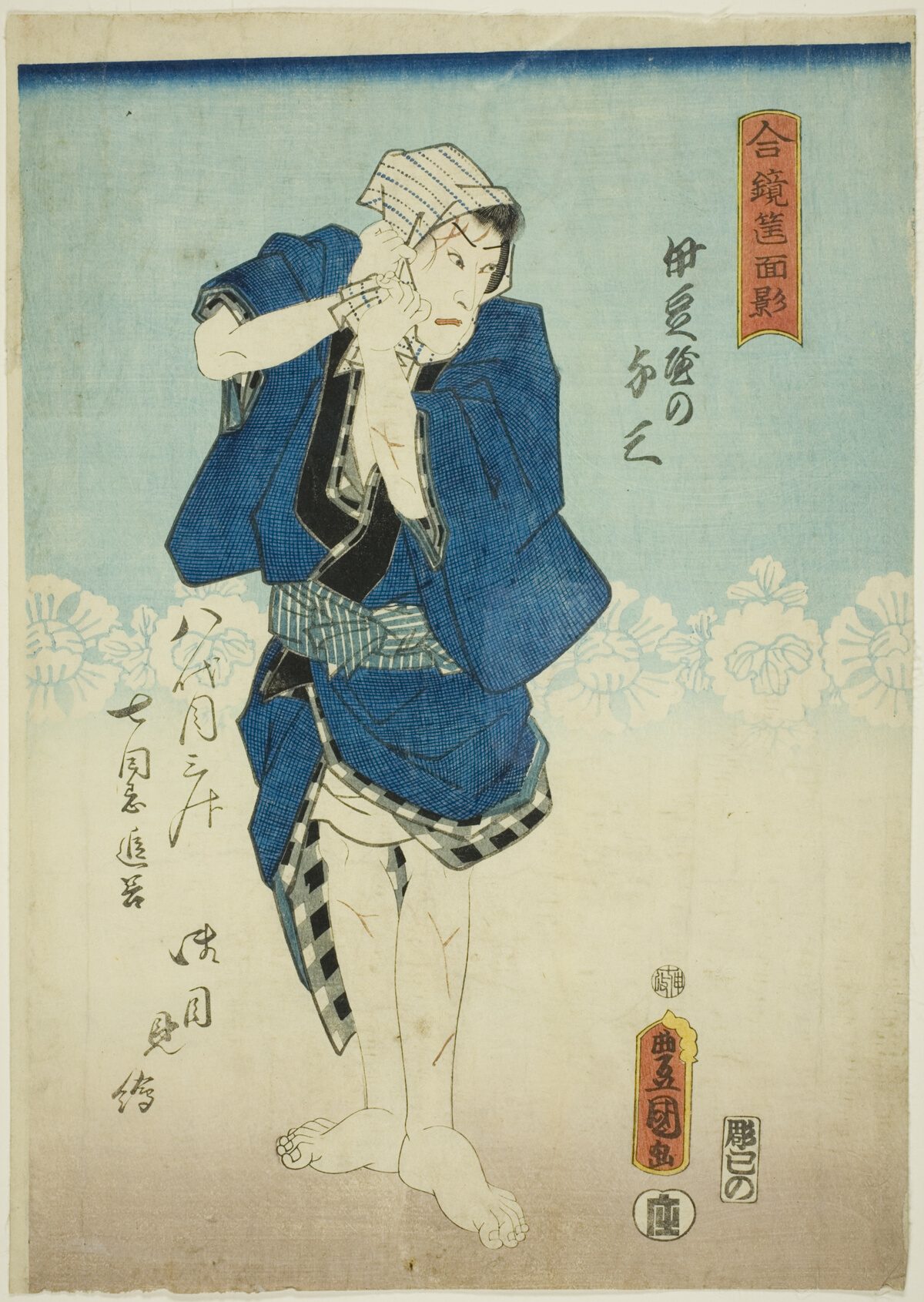 死絵 八代目市川團十郎 七回忌