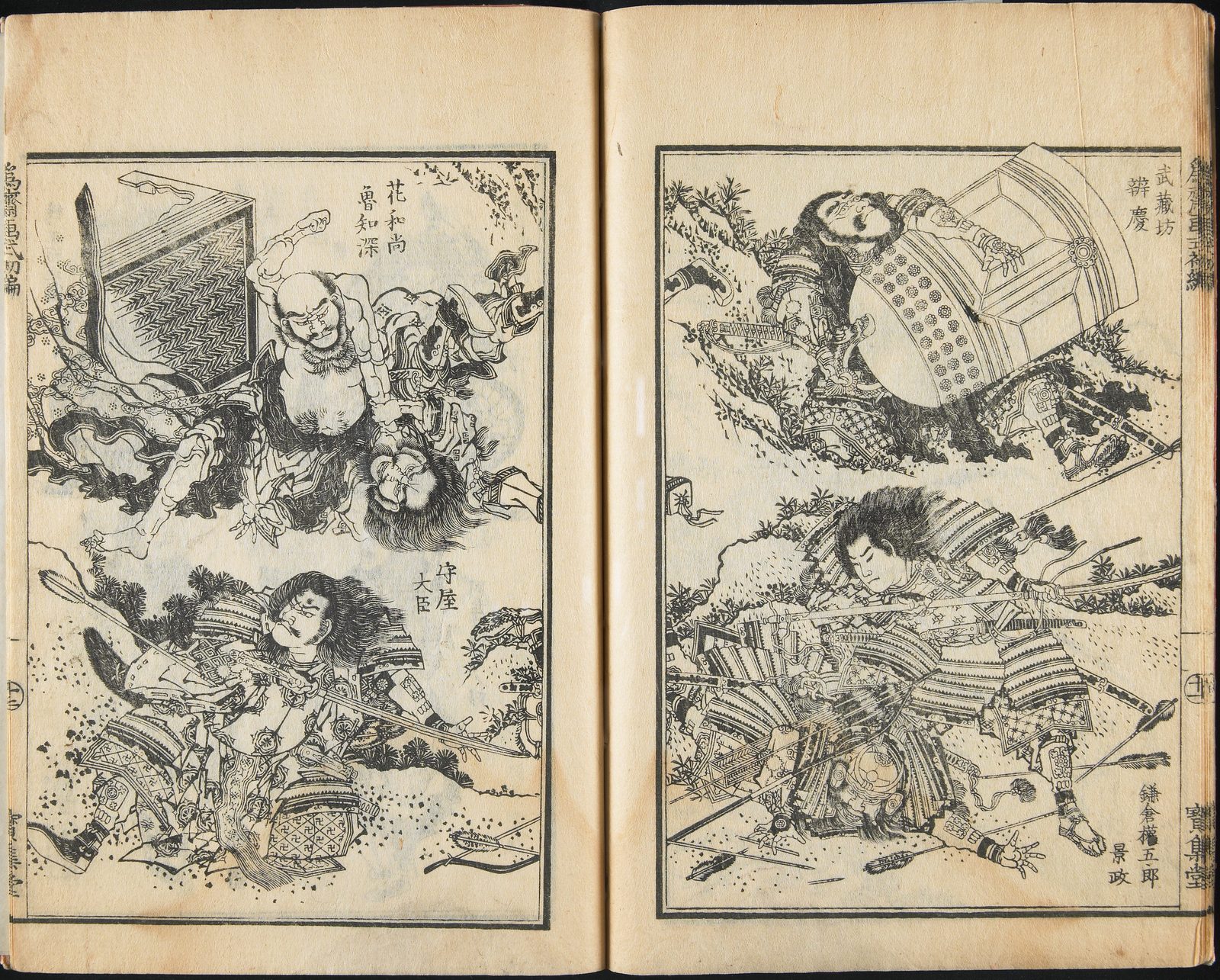 万物図解為斎画式 初編