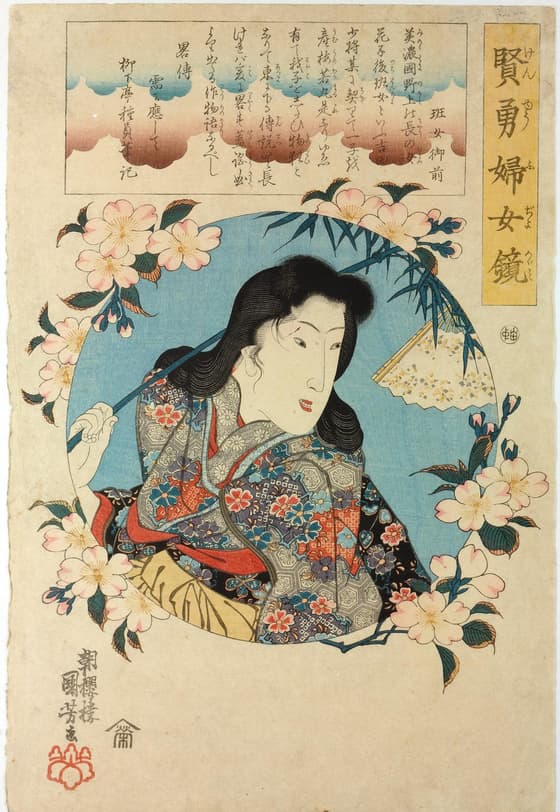 班女御前