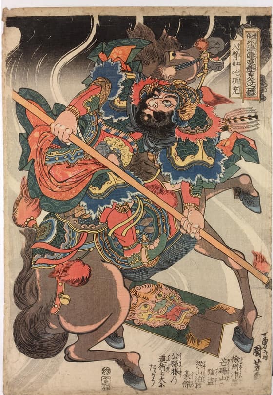 八臂哪吒項充