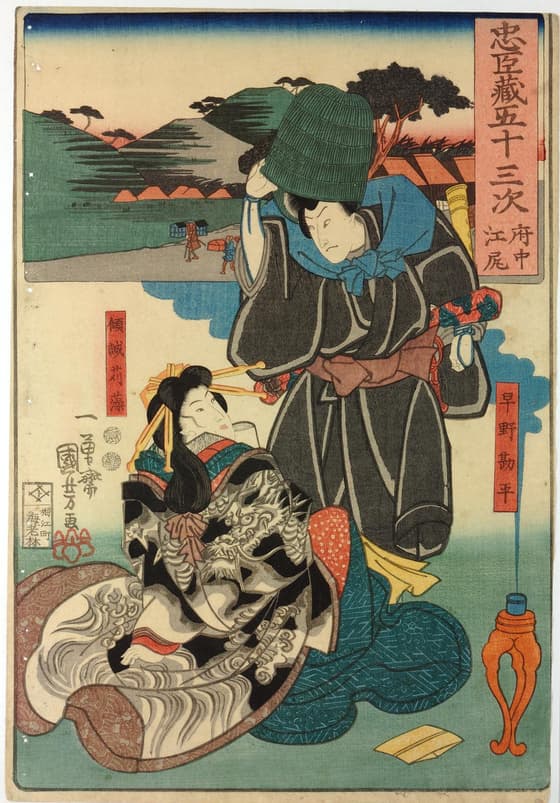 府中,江尻