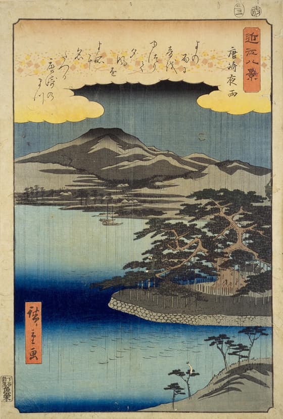 近江八景　唐崎夜雨
