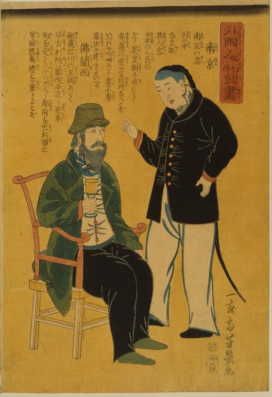 外国人物図画　南京・仏蘭西