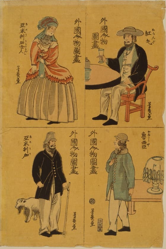 外国人物図画　阿蘭陀・魯西亜・亜米利加女人・亜米利加
