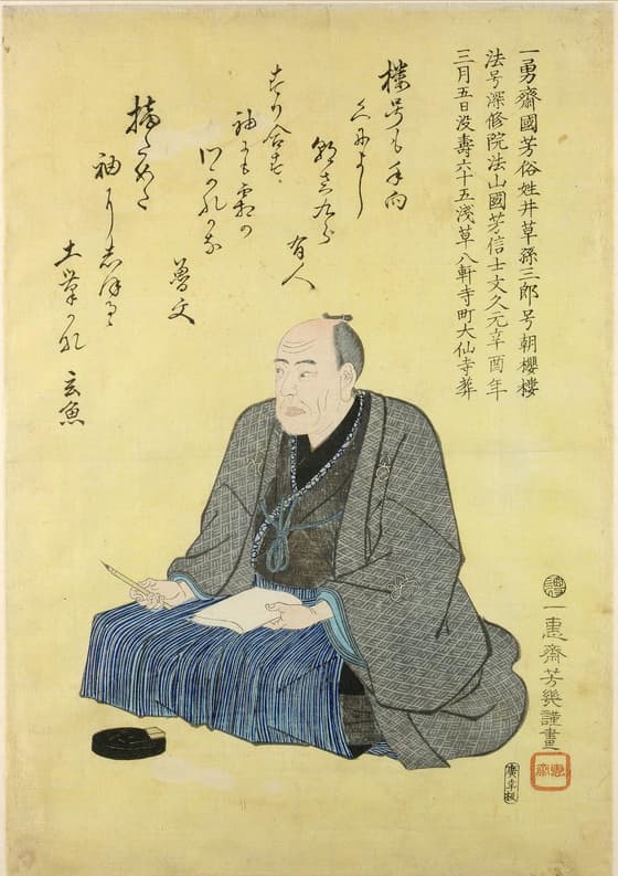 死絵　一勇斎国芳