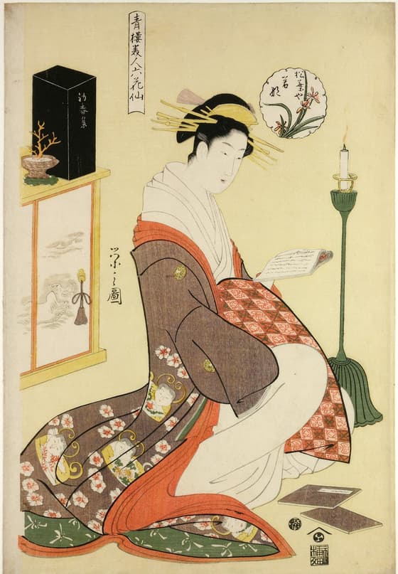 松葉や若那