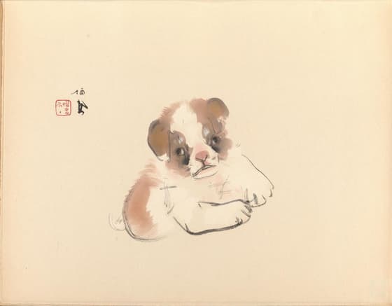 栖鳳逸品集 狗子