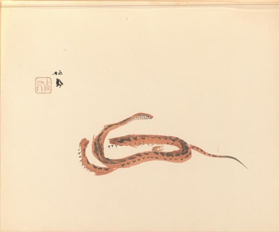 栖鳳逸品集 蛇