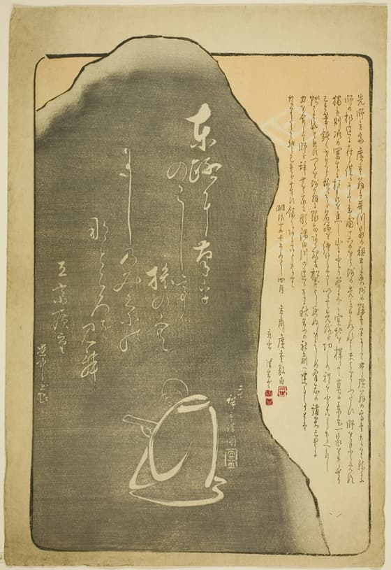 秋葉神社境内の広重碑
