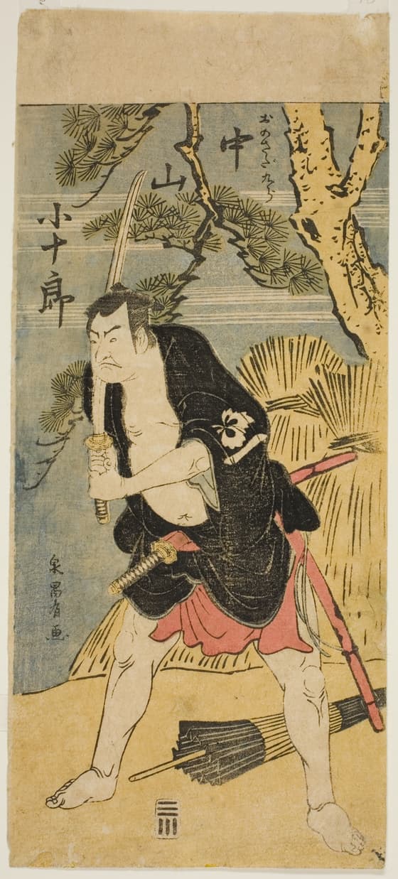 中山小十郎の斧定九郎