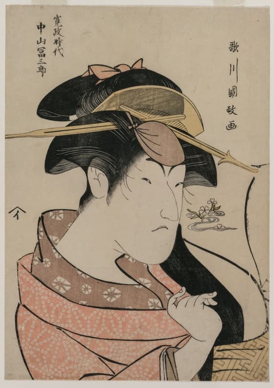 中山富三郎の女方図
