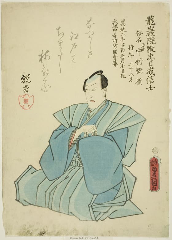 死絵 二代目中村翫雀