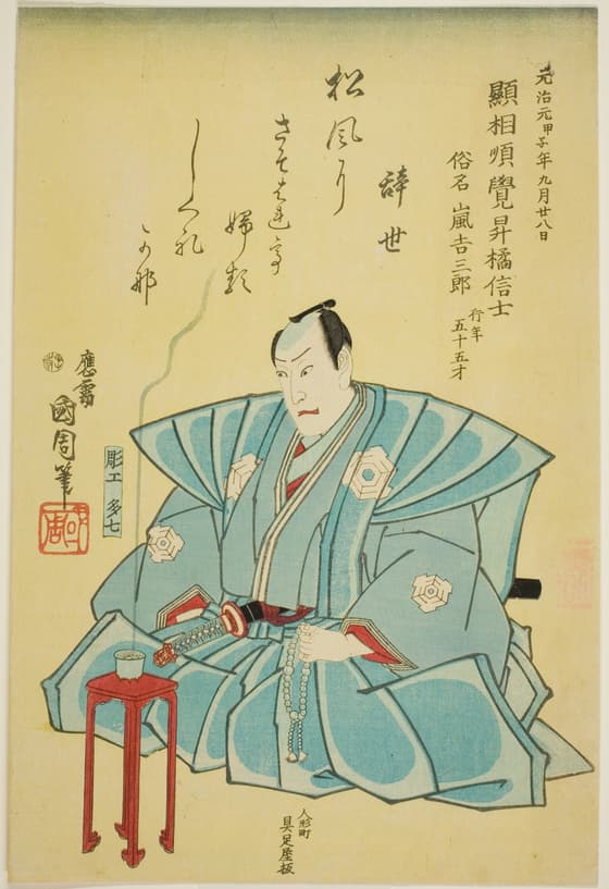 死絵 三代目嵐吉三郎