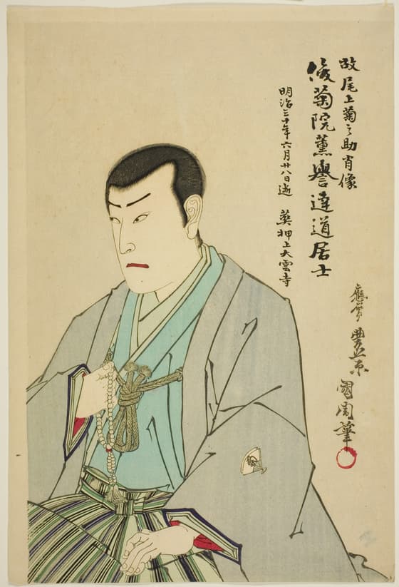 死絵 二代目尾上菊之助