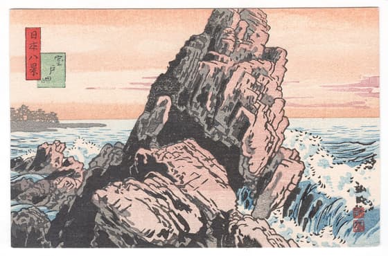 Collectie Wereldmuseum, 7178-70-2, Prentbriefkaart, 'Muroto Promontory, the S-E extremity of Shikoku', maker , 1927