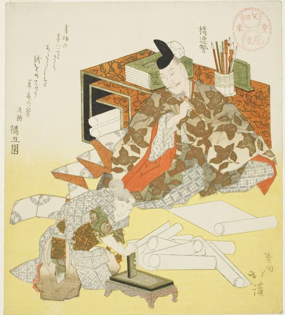 橘逸勢の書初め