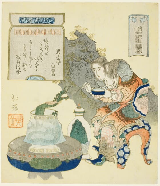 塩龍図