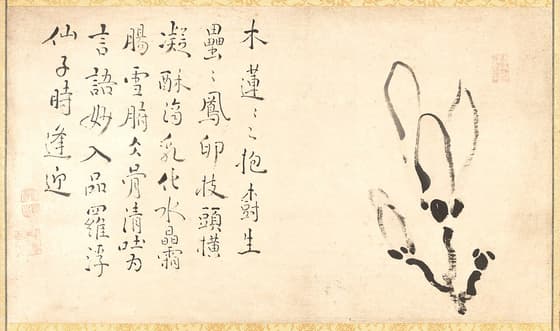 書と木蓮図
