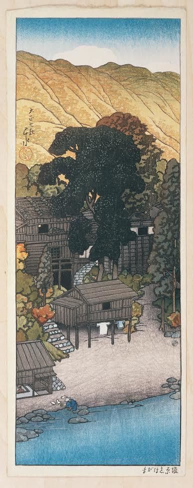 塩原志ほがま（塩釜）