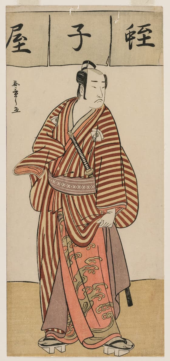 尾上松助の町人