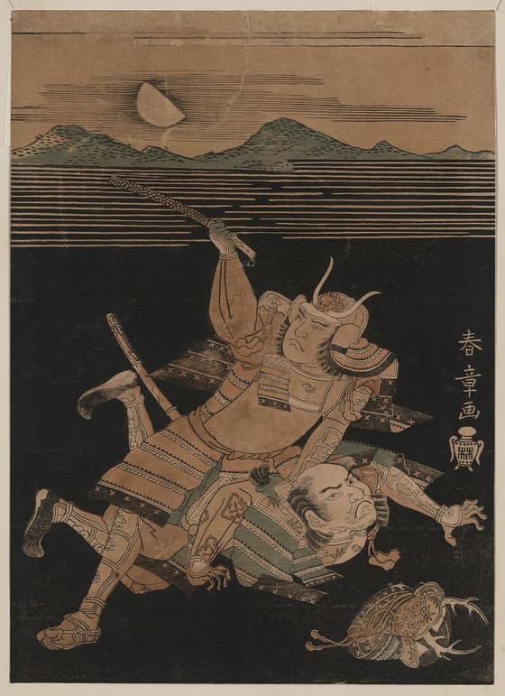 真田与一と俣野五郎