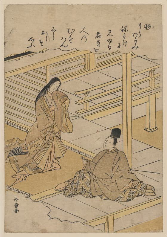 風流錦絵伊勢物語 「わ」の歌