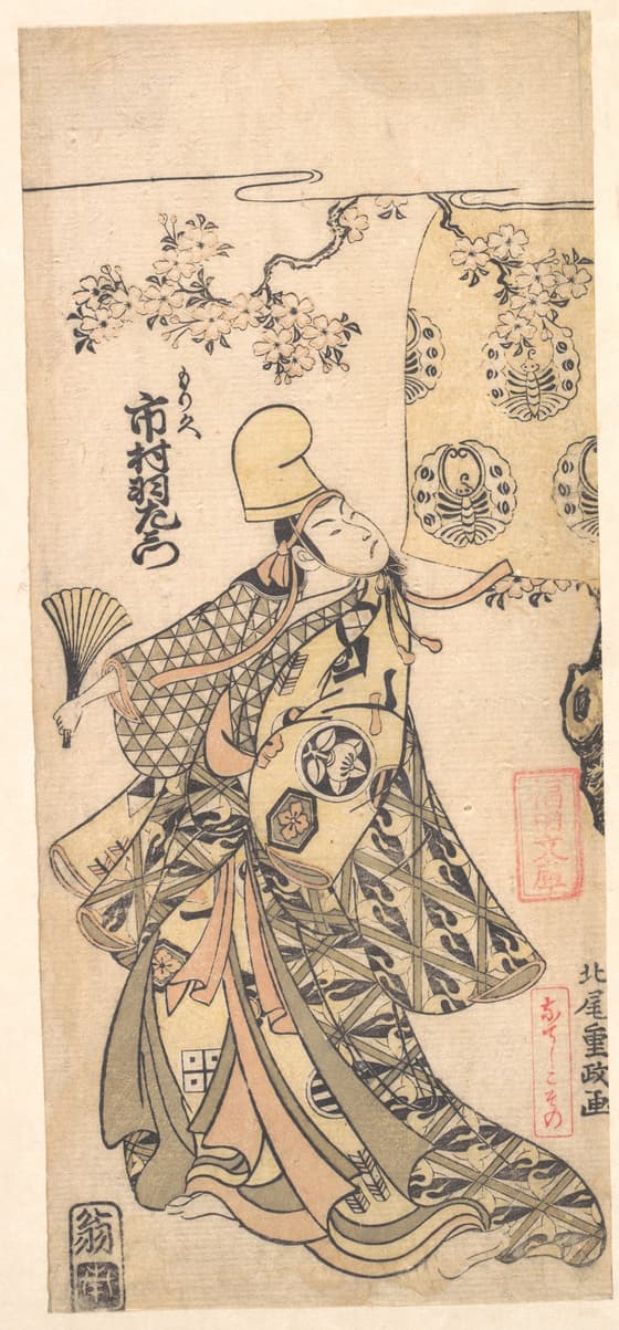 もり久 九代目市村羽左衛門