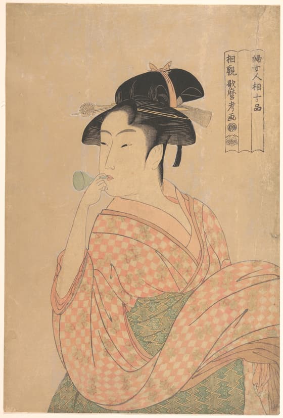 婦女人相十品　ポッピンを吹く娘