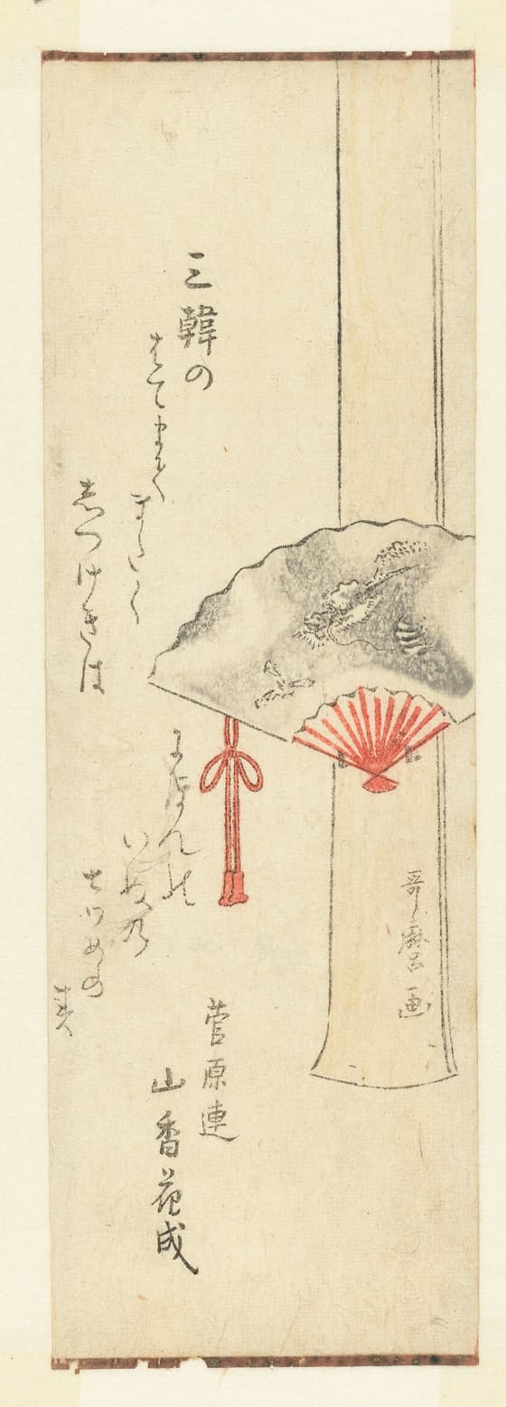 団扇