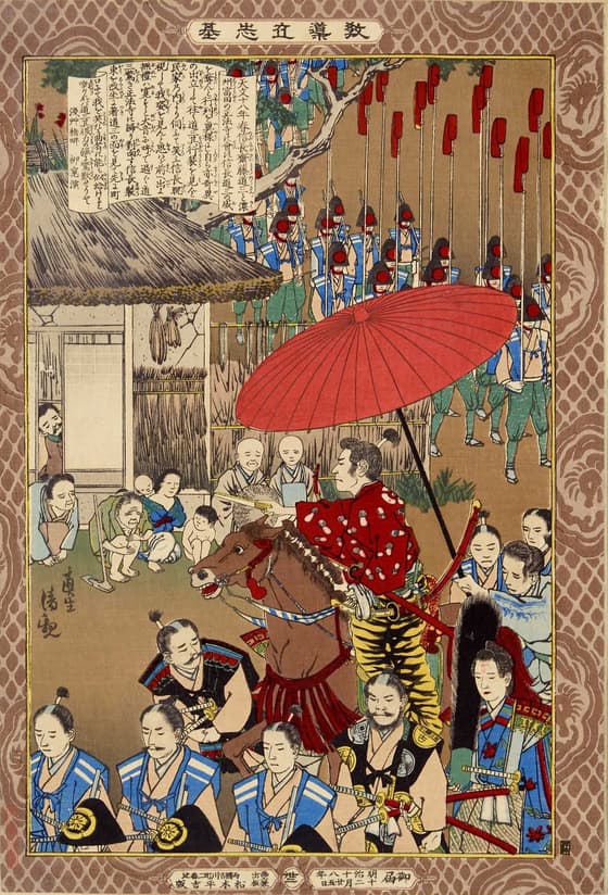 教導立志基 織田信長
