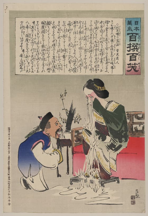 日本万歳百撰百笑 北京嬢の落涙