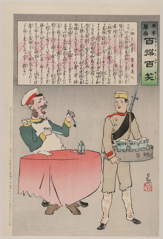 日本万歳百撰百笑 取られ砲台
