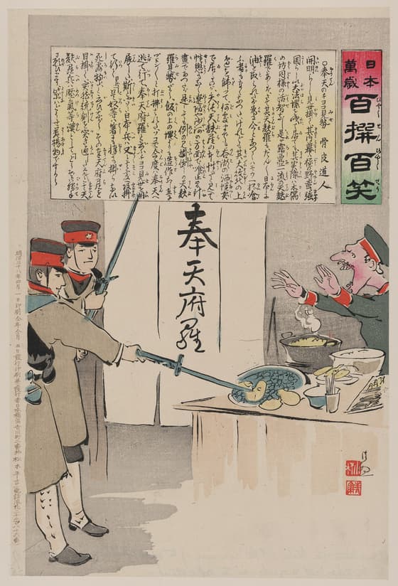 日本万歳百撰百笑 奉天のチョコ見勢