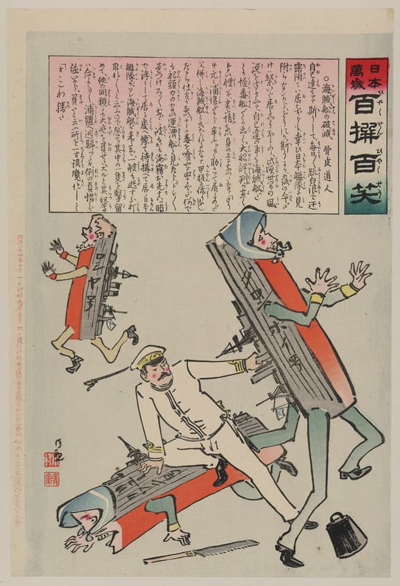 日本万歳百撰百笑 海賊船の破滅