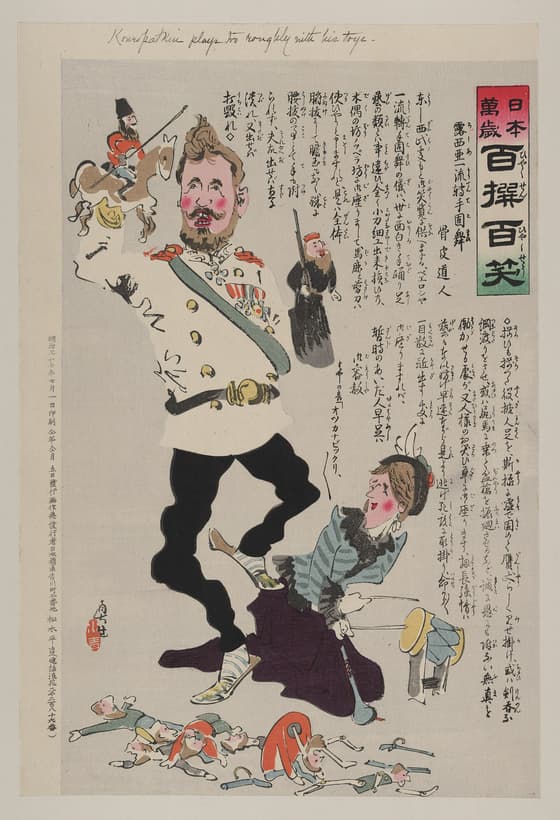 日本万歳百撰百笑 露西亜一流転手円舞