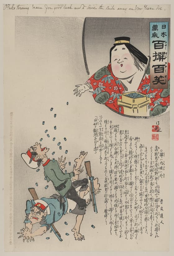 日本万歳百撰百笑 掃は内嫁は外