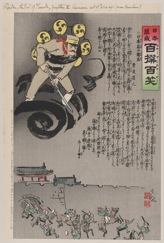 日本万歳百撰百笑 日本兵の雷名