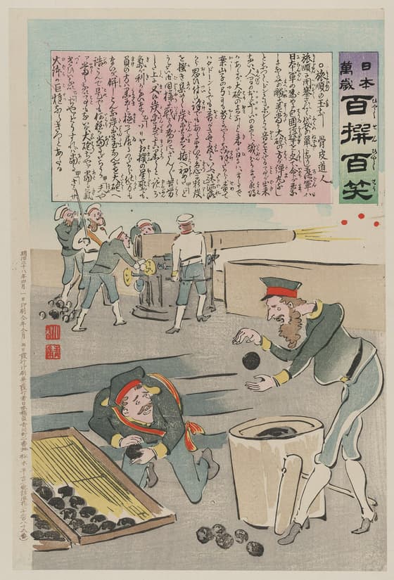 日本万歳百撰百笑 旅順の玉づくり
