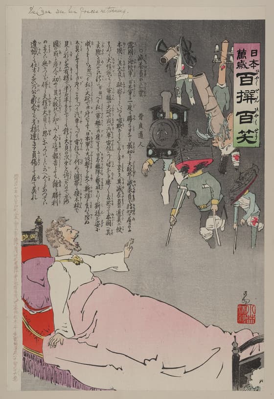 日本万歳百撰百笑 滅茶負の亡霊