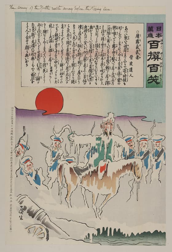日本万歳百撰百笑 屠露気武者