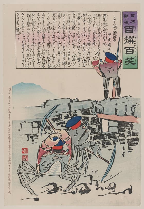 日本万歳百撰百笑 苦しい時の蟹頼み