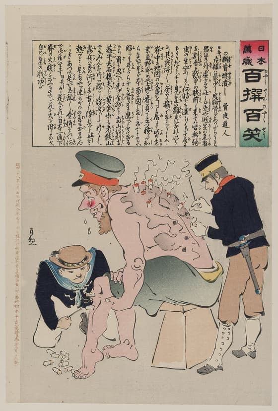 日本万歳百撰百笑　胴脊焼潰し