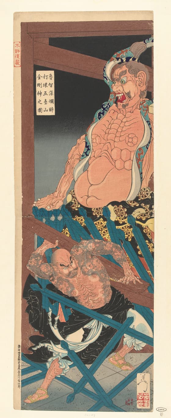 花和尚魯智深