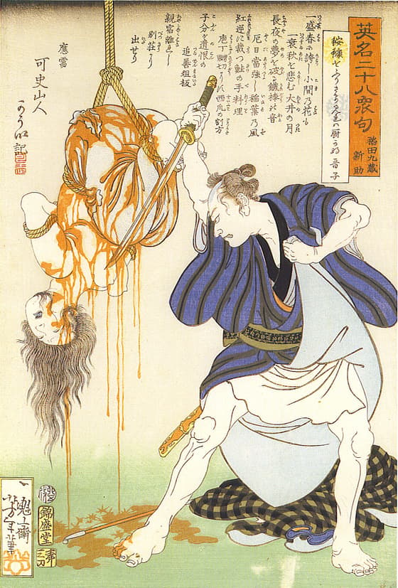 英名二十八衆句　稲田九蔵新助