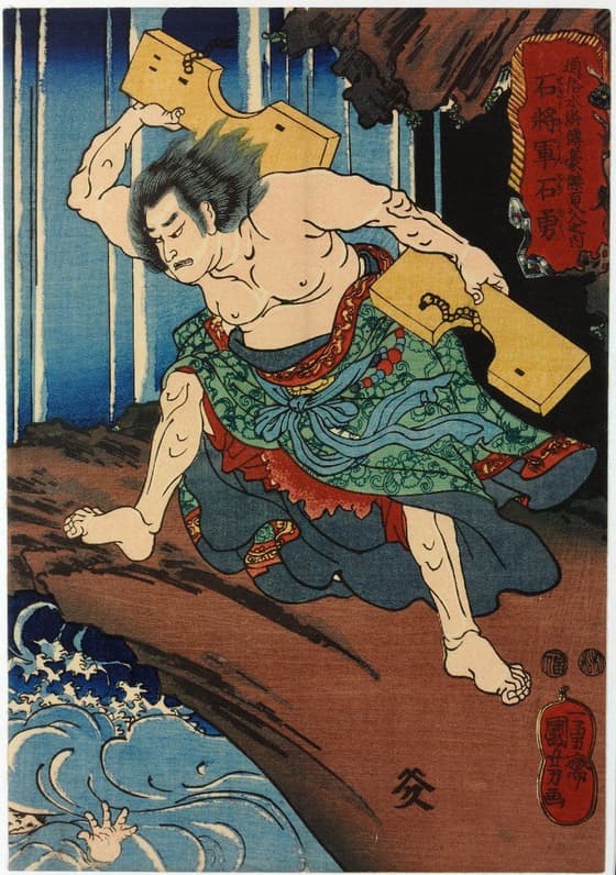 通俗水滸伝豪傑百八人之一個　石将軍石勇